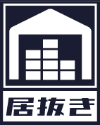 居抜き