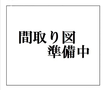 物件○○の間取り図