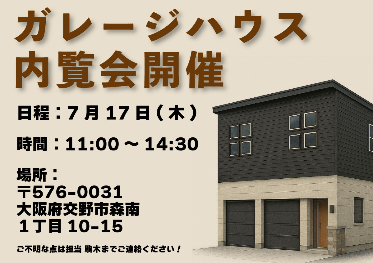 人気ランキング:新築ガレージハウスの内覧会開催決定