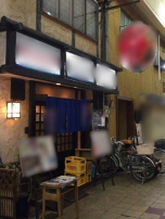 新着物件:[天五中崎通商店街]居酒屋居抜き店舗