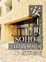 新着物件:SOHO系事務所