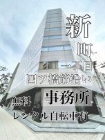 新着物件:移動は自転車で