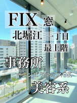 新着物件:誰にも邪魔されない